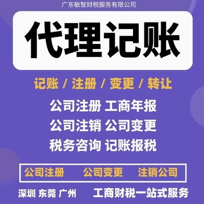 東莞南城區一站式企業服務 公司注冊、銀行開戶、代理記賬及進出口退稅