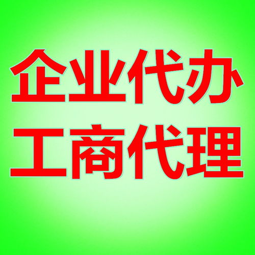 專業(yè)代辦綠地國際公司注冊及和平大道綠地集團營業(yè)執(zhí)照辦理服務(wù)